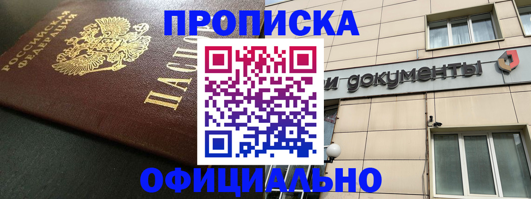 прописка 2025 в Вязниках